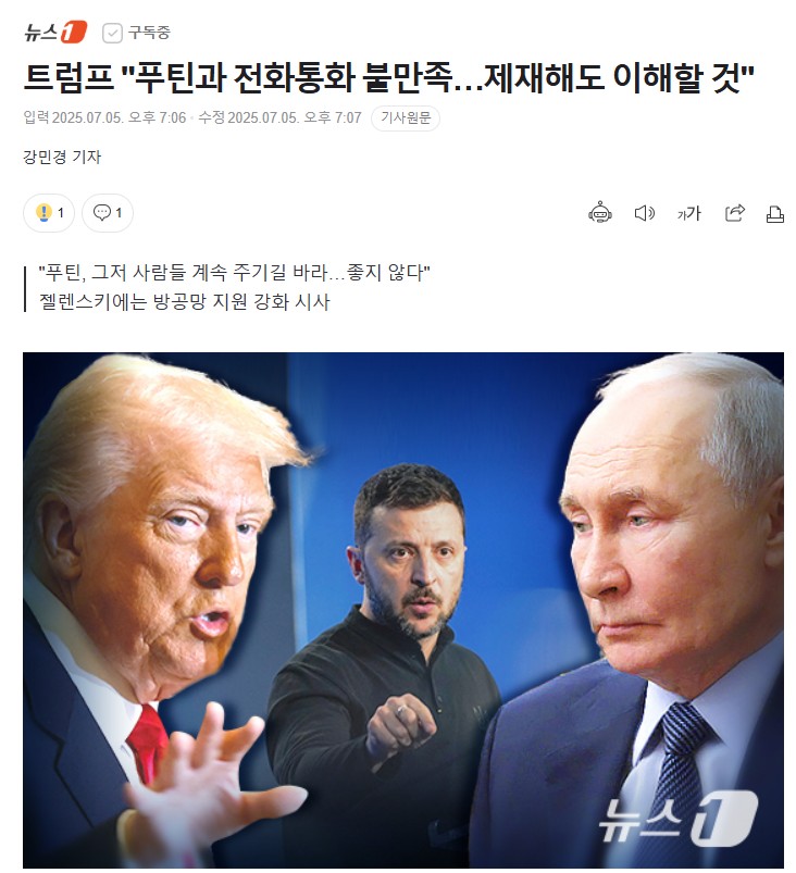 <b>트럼프</b> vs <b>푸틴</b> vs <b>젤렌스키</b>, 그리고 세계를 굴리는 남자들