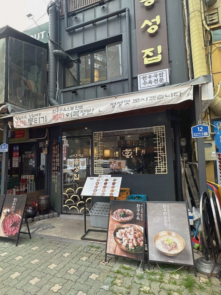  홍성집 성수점, 뚝섬역육전으로 특별한 혼밥을 즐기다!