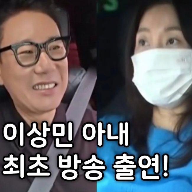 이상민 와이프 미우새 얼굴 공개! 재혼녀 아내와 시험관 시작