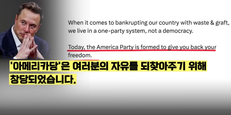 <b>머스크 신당 창당</b> '아메리카당' 머스크 추방 가능성
