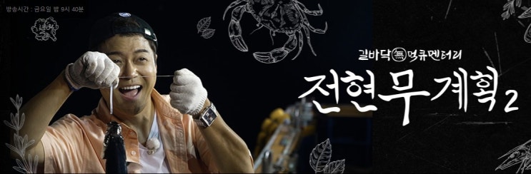 <b>전현무계획2</b> 36회 [홍콩 - <b>정은지</b>][홍콩거위요리... 