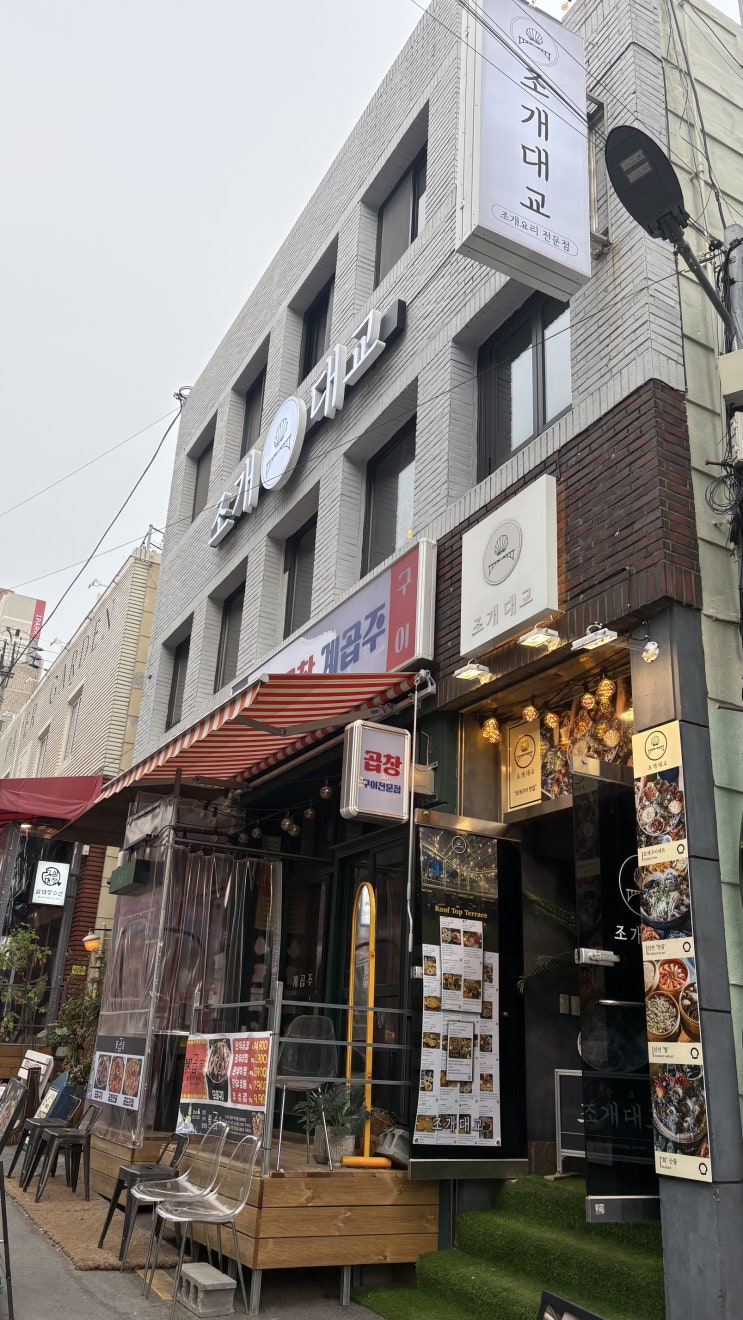  [부산 식당] 조개대교 서면 전포점