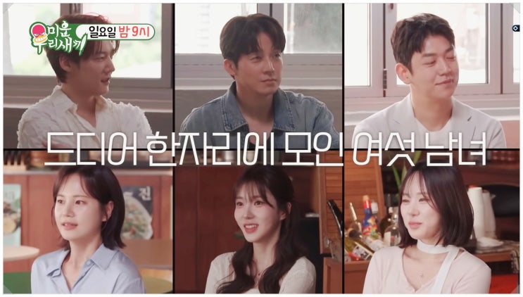  미운우리새끼 미팅녀 직업 스펙 인스타 나이 한의사 심하율 스타트업 최향기 해금 연주자 고수정
