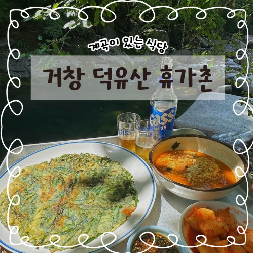 덕유산휴가촌 사진 1