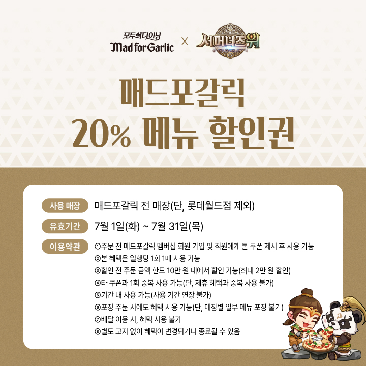  매드포갈릭 7월 할인쿠폰 공유(매드포갈릭 할인카드, 매드포갈릭 통신사 할인)