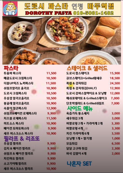 도로시 파스타 연정 마두역점 사진 1