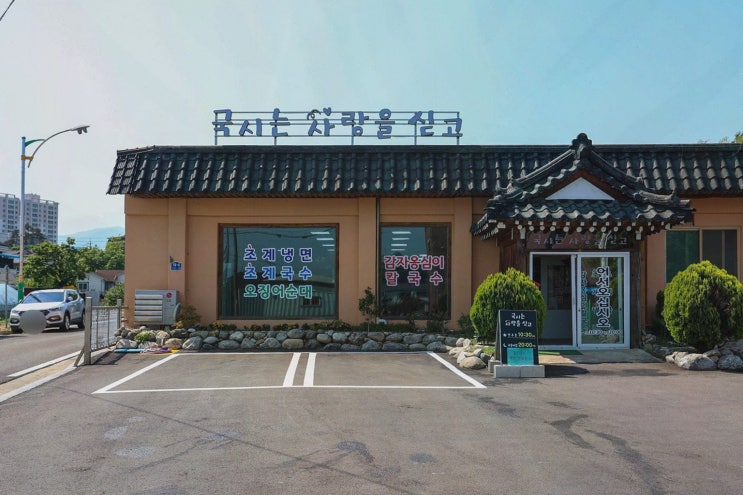  양양 옹심이 맛집 국시는사랑을싣고에서 특별한 한 끼