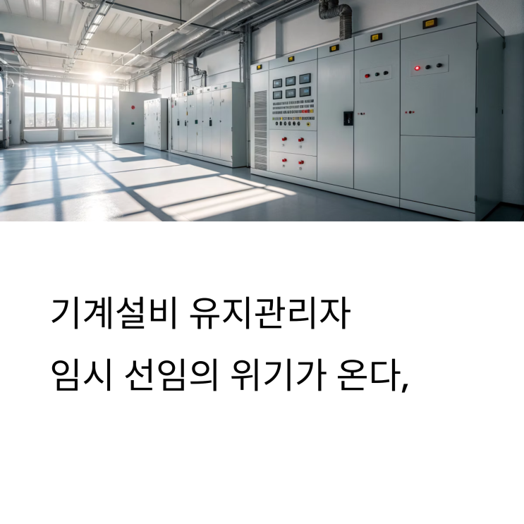  기계설비 성능점검과 유지관리의 미래: CheckMack PRO-Ultra의 혁신