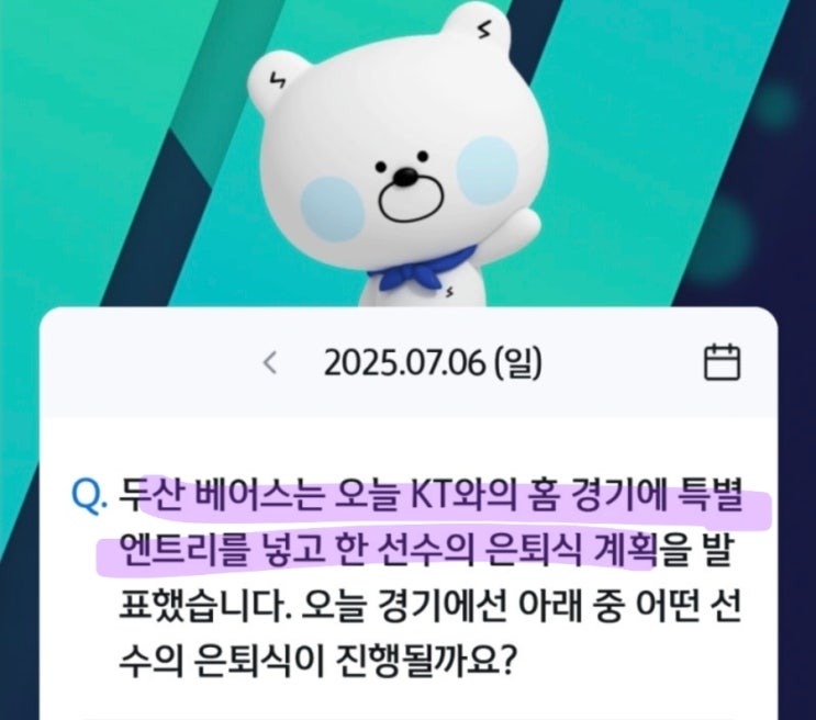 오늘 KT와의 홈 경기에 <b>특별 엔트리</b>를 넣고 <b>은퇴식</b> 계획을 발표
