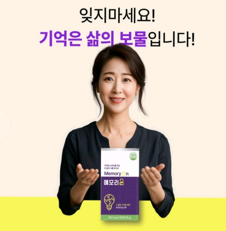  #광고의사와 약사가 만든 기억력 솔루션 기억+혈당 관리 60정, 60정, 1박스