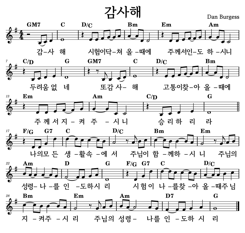 G* 코드 악보 / 감사해 - Dan Burgess #코드/가사/악보 : 네이버 블로그