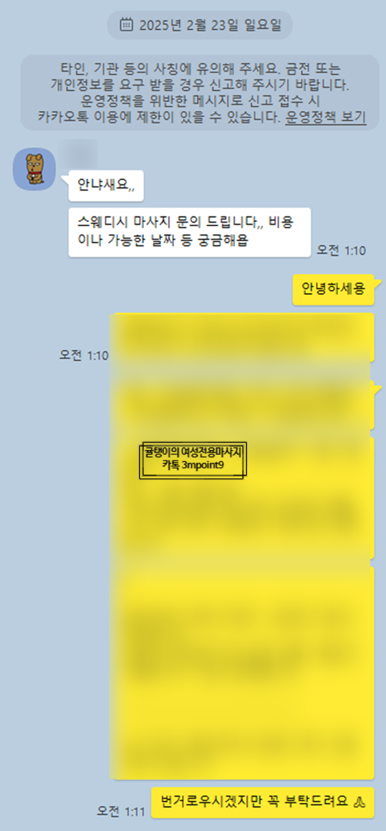  동탄 여성전용 스웨디시마사지 후기 , 저는 프로입니다