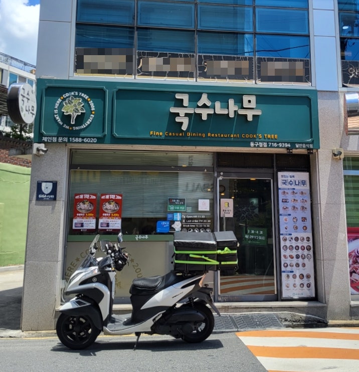 국수나무 동구청점 사진 2