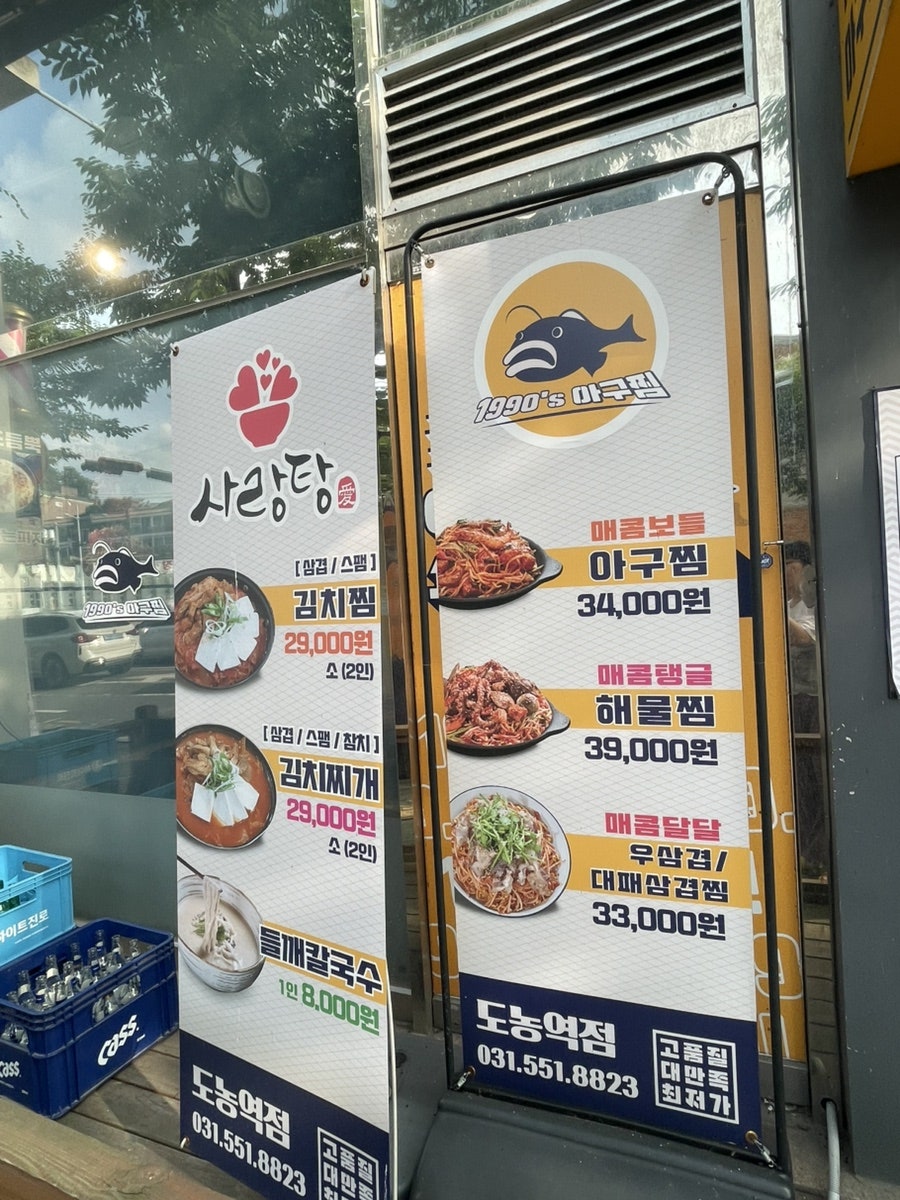 1990아구찜 도농역점 사진 2