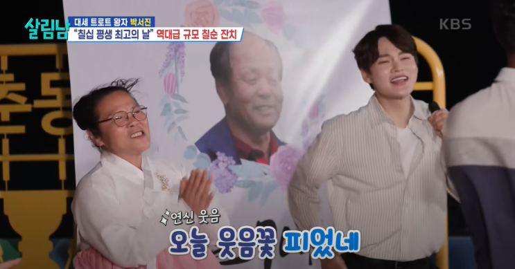 눈물과 감동의 칠순 잔치…트로트 가수 <b>박서진 아버지</b>, 평생의... 