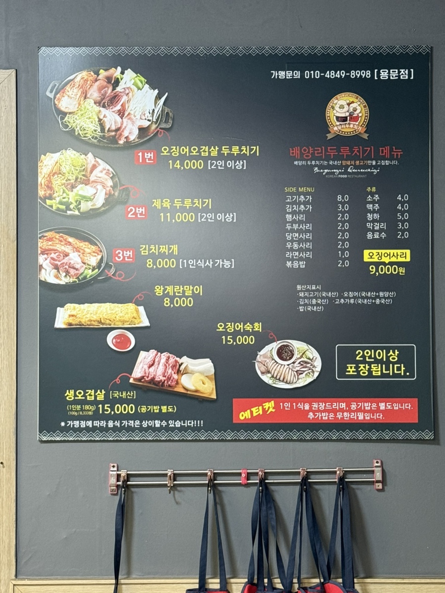 배양리두루치기 양평점 사진 4