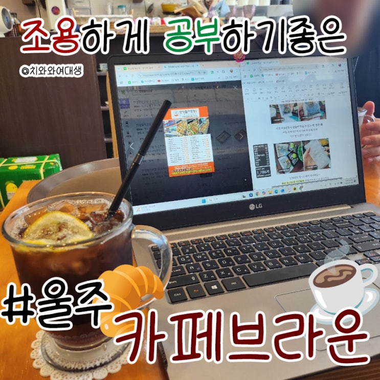  울주 카페 조용하고 공부하기 좋은 맛집 카페브라운