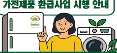  " 가전 구매 전 필독! 정부 지원금 10% 환급! 최대 30만원 돌려받는 방법"