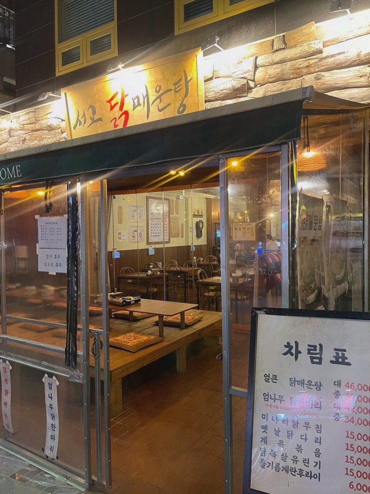  매콤한 국물의 매력, 서교닭매운탕 전문점에서의 특별한 경험