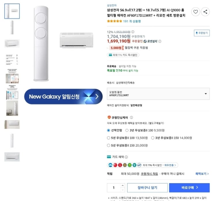  삼성 Q9000 AI 홈멀티형 에어컨 AF60F17D11WRT 상품 리뷰, 170만원대 가격에  성능 알아보기