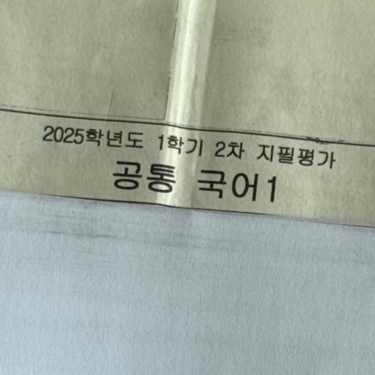  2차 지필을 마무리하고 남기는 짧은 소회
