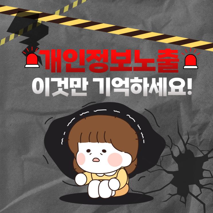  "보이스피싱 막는 법 – 개인정보 노출자 등록제도(2025년 기준)"
