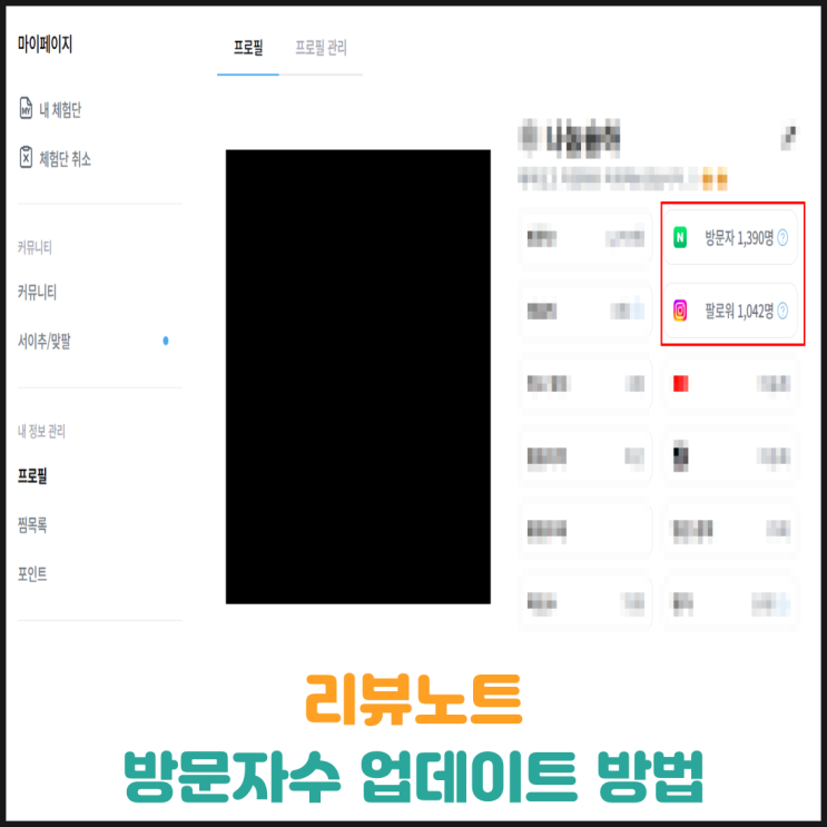 리뷰노트 방문자수 업데이트 방법 리뷰노트 방문자수 업데이트 방법
