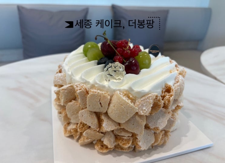   세종수제케이크맛집_#내돈내산 #세종베이커리 #세종브런치 #카페 더봉팡 다녀온 후기 