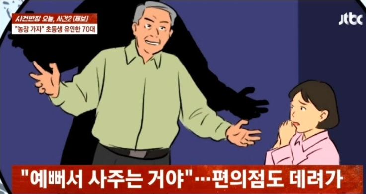  경기 남양주 초등생 성추행·유괴 미수 사건 정리 (제2의 조두순 우려…)