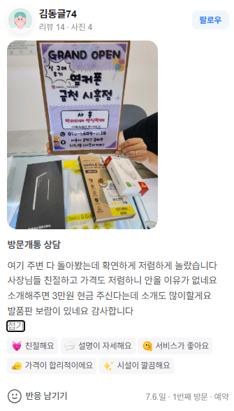  7월6일 실구매후기