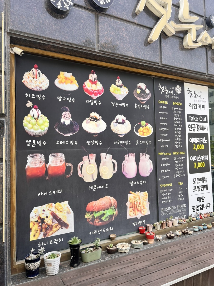 첫눈에반한디저트카페 옥천점 사진 2