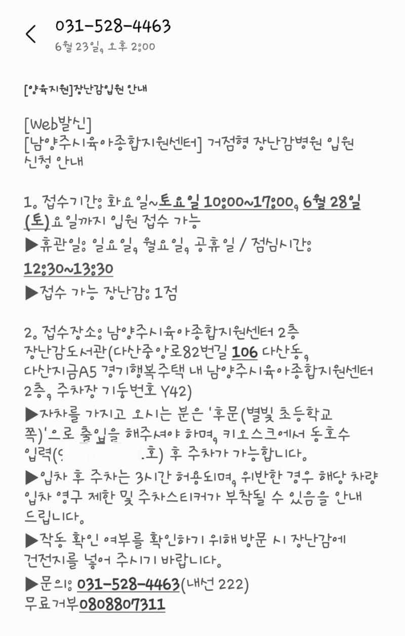 남양주시 육아종합 지원센터 다산 장난감 도서관 장난감 병원 시간제보육 사업