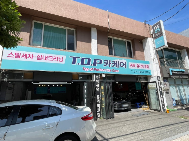  영도스팀세차장 TOP카케어 그랜저 디테일링 세차후기 영도스팀세차 추천