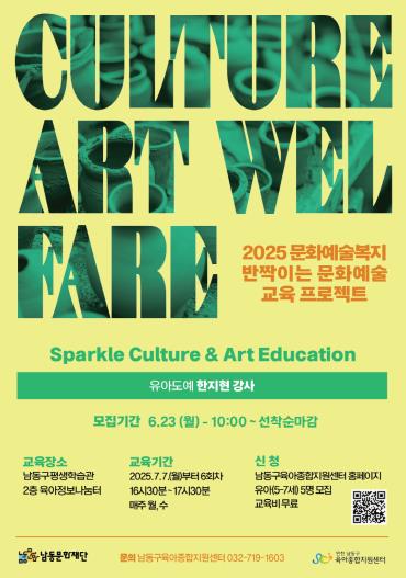 남동문화재단-남동구육아종합지원센터, 유아 대상 도예 교육 운영
