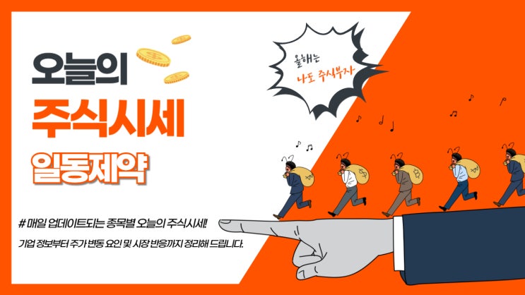  일동제약, 오늘의 주식시세와 급등 원인과 향후 전망을 알아봅니다