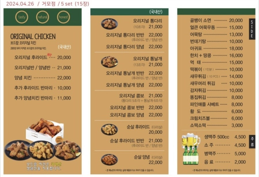 보드람치킨 거모점 사진 3