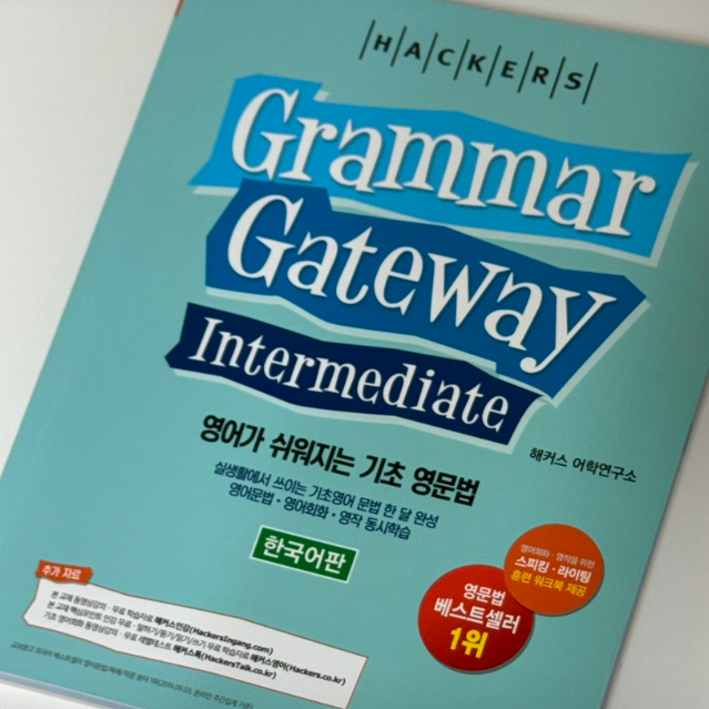  유학생 영어 회화 준비 + 아이엘츠/토플 문법 공부 한번에 끝내는 책 추천