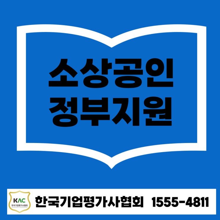  부산 소상공인 대출, 지금 받을 수 있는 정부지원 정책자금 총정리