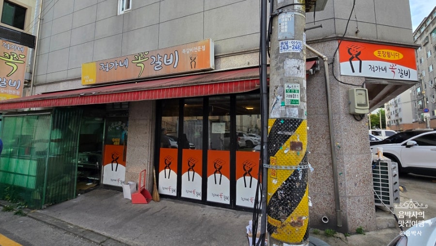정가네쪽갈비 사진 4