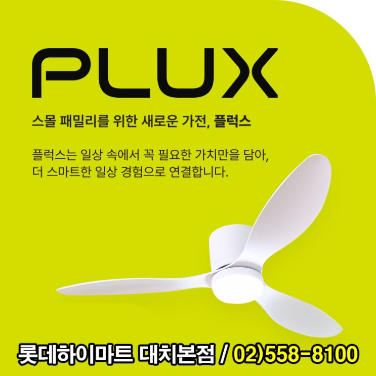  대치하이마트 실링팬 추천｜PLX-CF52BDWH 실링팬 총정리!!