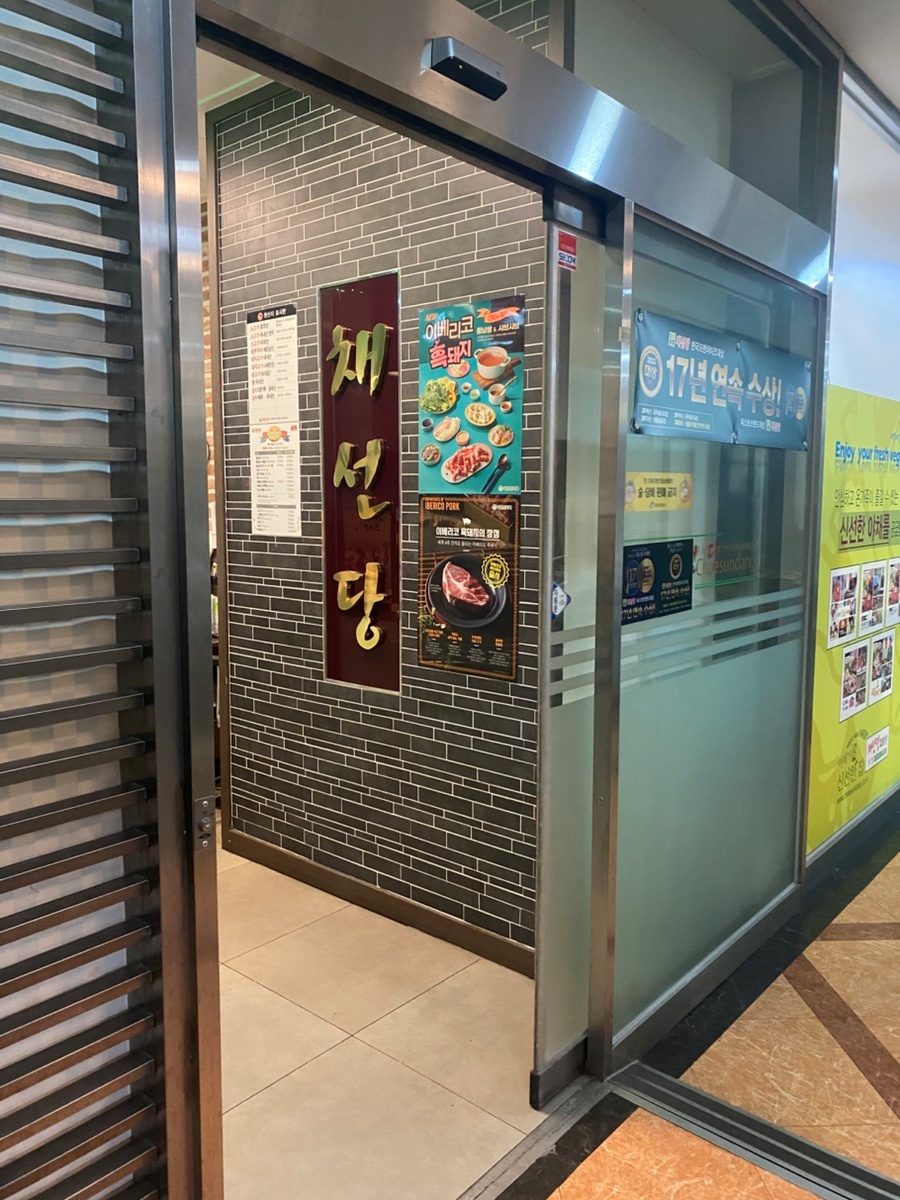 채선당월남쌈&샤브샤브 화양점 사진 1