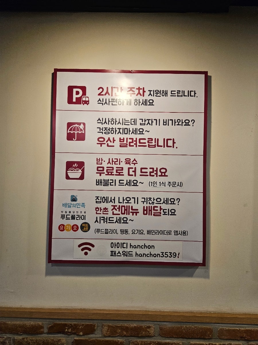 한촌설렁탕 옥수역점 사진 5