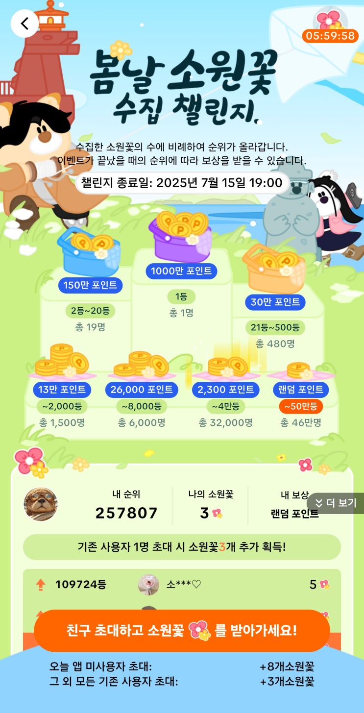  [틱톡 라이트 이벤트]봄날 소원꽃 수집 1등 1000만원 포인트 받기 초대링크
