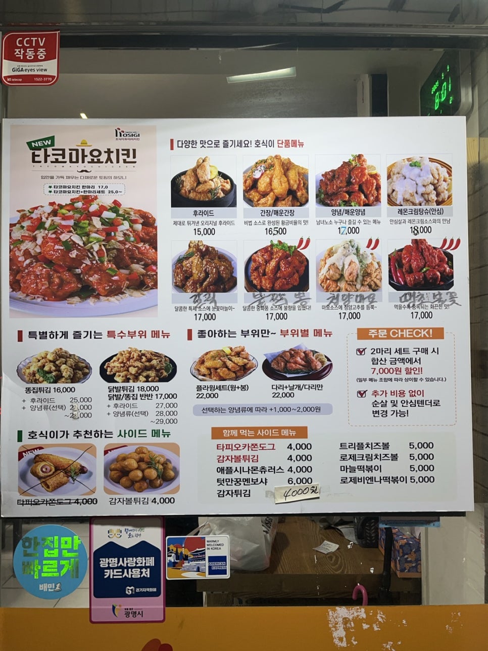 호식이두마리치킨 광명1호점 사진 6