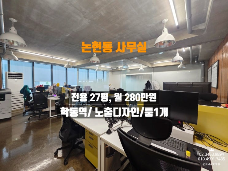  논현동 소형사무실 임대 아직 시장에도 노출안 된 퍼스트 포스팅