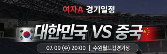 <b>동아시안컵</b> 7월 9일, 수원에서... 설욕과 E-1 첫 <b>우승</b>을 향한 출발