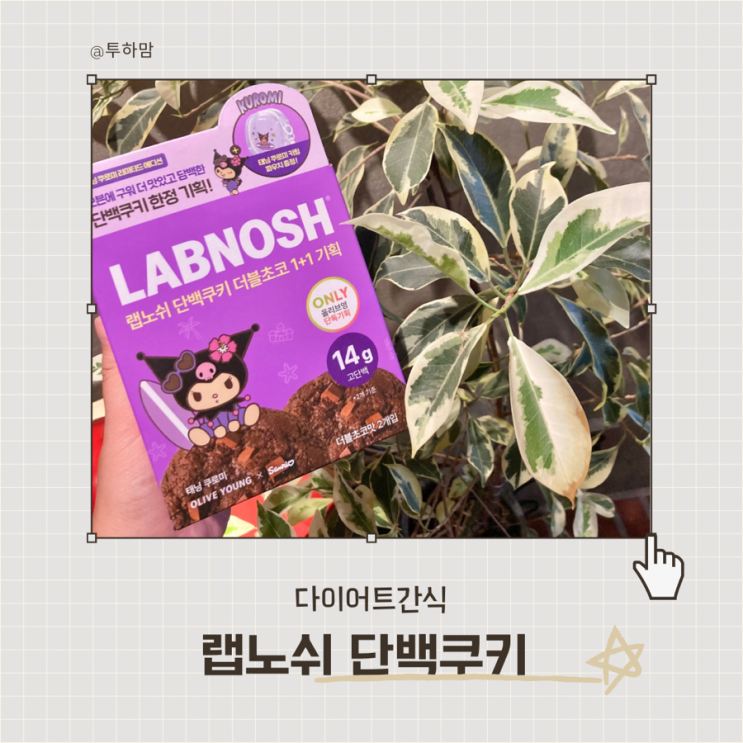  1700원? 올영에서 쿠로미 득템했어요