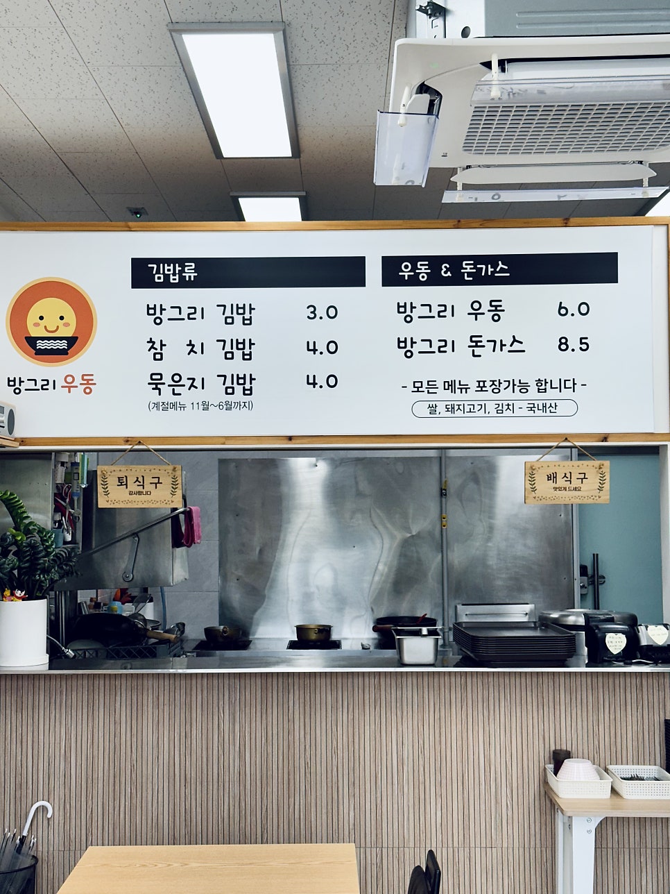 방그리우동 사진 3