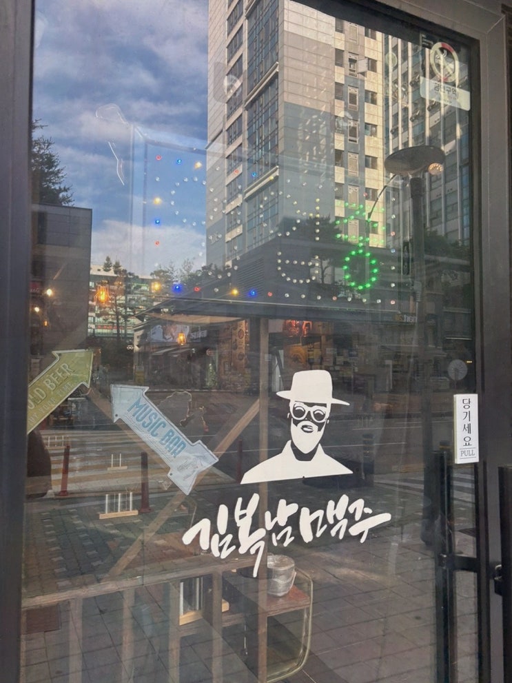 김복남맥주 송도힐스테이트점, 집에서도 편하게 즐길 수 있는 송도 술집!