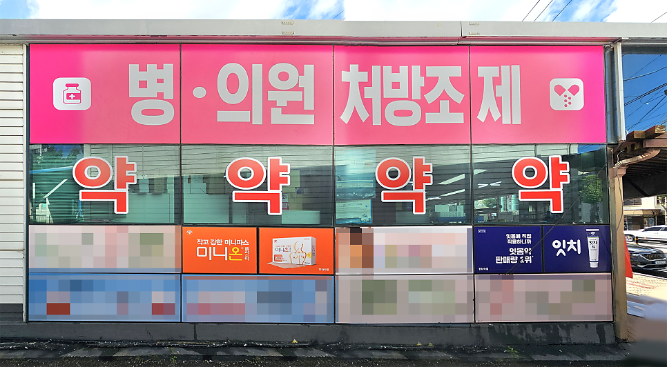 참약국 사진 2